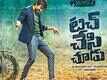Touch Chesi Chudu - Official Trailer