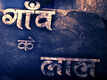 Gaon Ke Laal - Official Trailer
