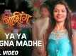 Tula Pan Bashing Bandhyachay | Song - Ya Ya Lagna Madhe