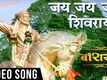 Barayan | Song - Jai Jai Shivray