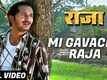 Raja | Song - Mi Gavacha Raja
