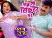 Pawan Singh | Song - Jawani Sikahar Par