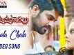 Ammammagarillu | Song - Chala Chala