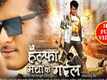 Halfa Macha Ke Gail - Official Teaser