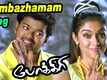 Pokkiri | Song - Mambazhamam Mambazham