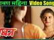 Baban | Song - Shravan Mahina