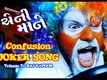 Ani Maane | Song - Confusion