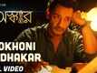 Oskar | Song - Jokhoni Andhakar