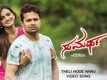 Samartha | Song - Theli Hode Nanu