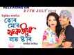 Tur Mur Phokotiya Love Story | Song - Morom Kolizare