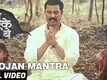 Be Eke Be | Song - Bhojan Mantra