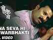 Be Eke Be | Song - Jana Seva Hi Ishwarbhakti