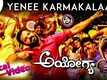 Ayogya | Song (Lyrical) - Yenee Karmakalaa