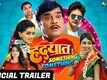 Hrudayat Something Something - Official Trailer