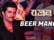 Mumbai Apli Ahe | Song - Beer Manga