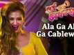 Lai Jhakaas | Song - Ala Ga Ala Ga Cablewala