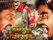 Dulhan Chahi Pakistan Se 2 - Official Trailer