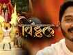 Vitthal | Song - Vitthala Vitthala