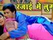 Raja Babu | Song - Rajai Me Se Taki