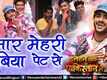 Dulhan Chahi Pakistan Se 2 | Song - Hamar Mehari Biya Pet Se