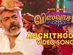 Viswasam | Song - Adchithooku