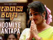 Seetharama Kalyana​​ | Song - Bhoomiye Mantapa (Lyrical)