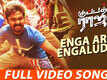Kuppathu Raja | Song - Enga Area Engaludhu