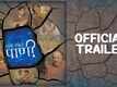 Ek Hota Pani - Official Trailer