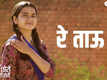 Chhoriyan Chhoron Se Kam Nahi Hoti | Song - Re Tau