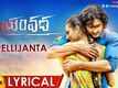 Swayamvadha | Song - Ee Pellijanta (Lyrical)