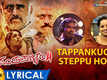 Dandupalyam 4 | Song - Tappankuchi Steppu Hodi (Lyrical)