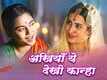 Fatteshikast | Song - 'Bela Shende'
