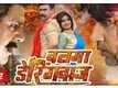 Balma Daringbaaz - Official Trailer
