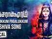 Pancharaaksharam | Song - Shiva (Lyrical)