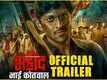 Shaheed Bhai Kotwal - Official Trailer