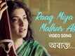 Abyakto | Song - Raag Miya Malhar Alap