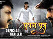 Pawan Putra - Official Trailer