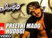 Nanonthara | Song - Preethi Mado Hudugi (Lyrical)