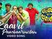 Old Is Gold | Song - Kaavil Panchaarimelam