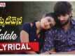 Amma Deevena | Song - Halale (Lyrical)