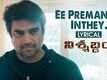 Nishabdham | Song - Ee Premante Inthey (Lyrical)