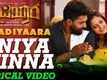 Gadiyara | Song - Iniya Ninna (Lyrical)