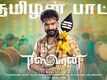 Eeswaran | Song - Thamizhan Pattu (Lyrical)