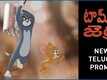 Tom & Jerry - Telugu Dialogue Promo