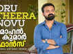 Mohan Kumar Fans | Song - Oru Theera Novu (Lyrical)