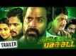 Manja Satta Pacha Satta - Official Trailer