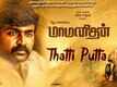 Maamanithan | Song - Thattiputta