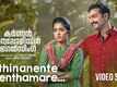 Karnan Napoleon Bhagat Singh | Song - Enthinanente Chenthamare