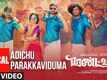 Friendship | Song - Adichu Parakkaviduma (Lyrical)