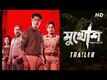 ​Mukhosh - Official Trailer